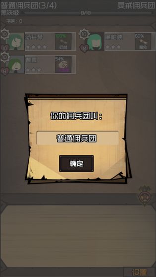 数值佣兵团手机版