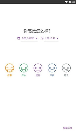 Daylio安卓版