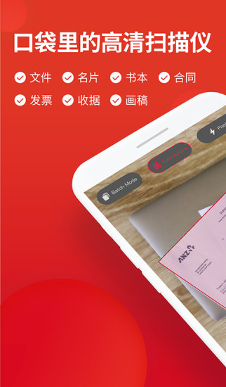 口袋扫描仪app