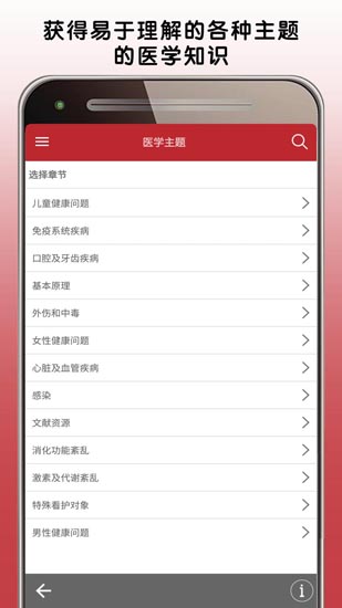 默沙东诊疗中文大众版下载