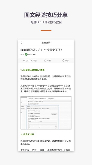 爱学Excel教程ios版