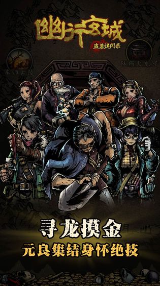 幽行玄城-盗墓诡闻录手机版