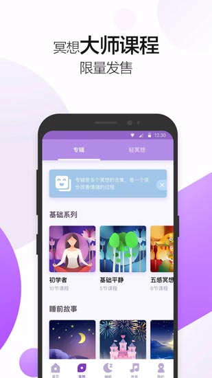 Peace冥想软件