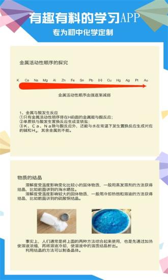 土豆初中化学下载