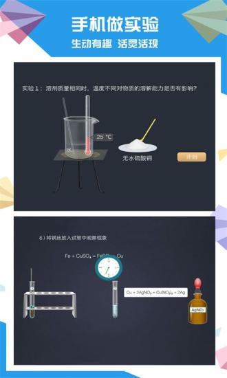 土豆初中化学手机版