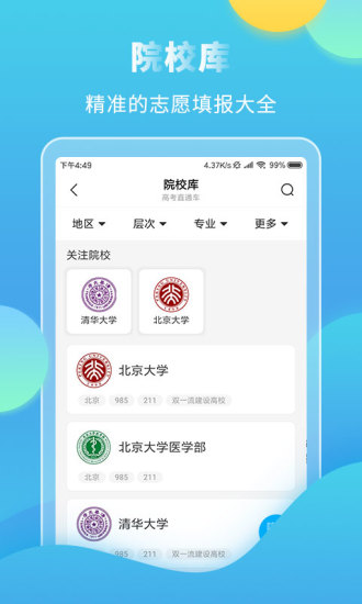 高考直通车安卓版