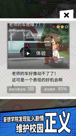 妄想学院，我会成为最强的王ios版