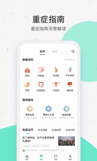 腾讯医典手机版