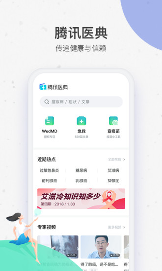 腾讯医典下载