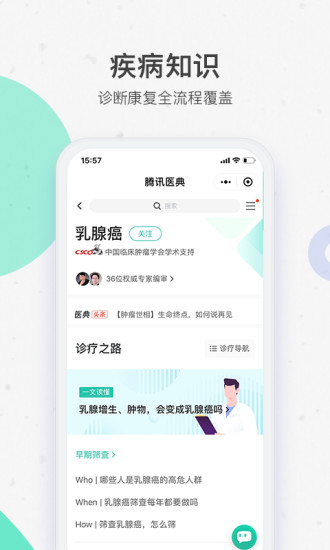 腾讯医典安卓版