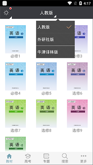 高中英语助手下载