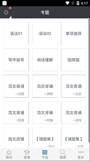 高中英语助手APP