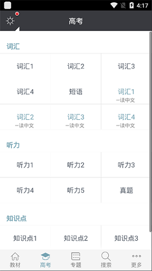 高中英语助手手机版