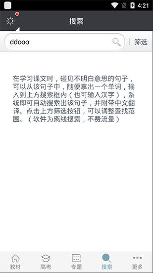 高中英语助手安卓版