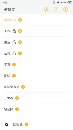 便签软件