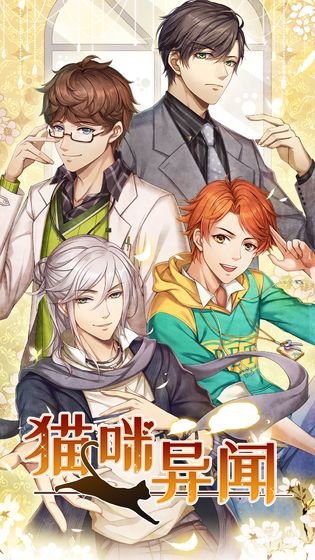 猫眯异闻安卓版