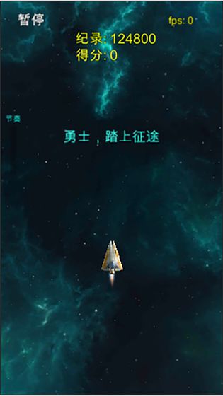 太空清道夫手机版