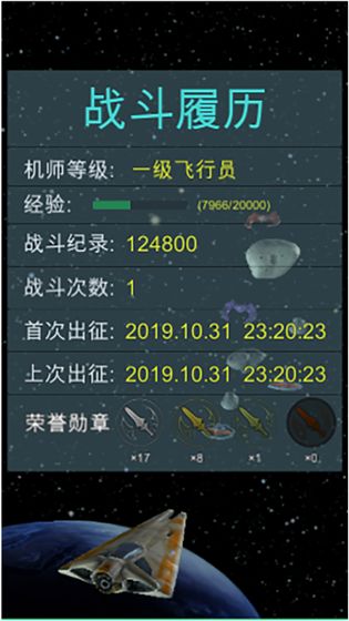 太空清道夫ios版