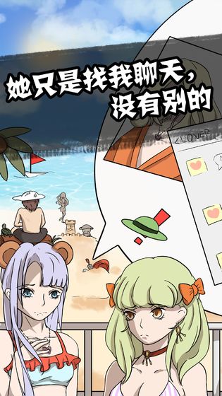 他也是我男朋友安卓版