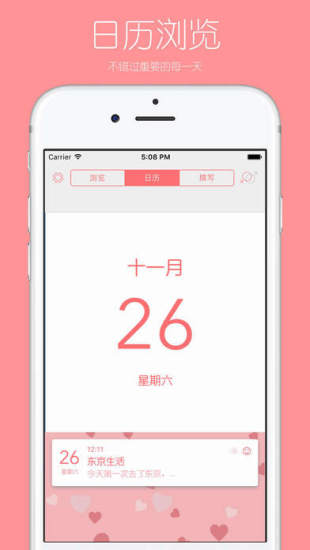 你的日记下载
