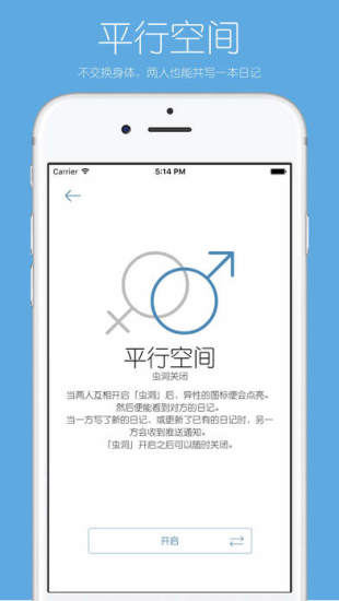 你的日记软件