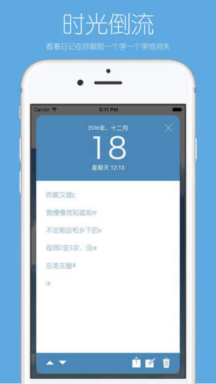 你的日记苹果版