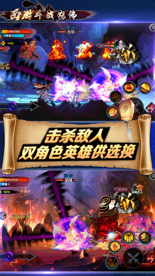 西游斗战怒佛安卓版