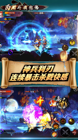西游斗战怒佛ios版