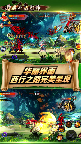 西游斗战怒佛下载