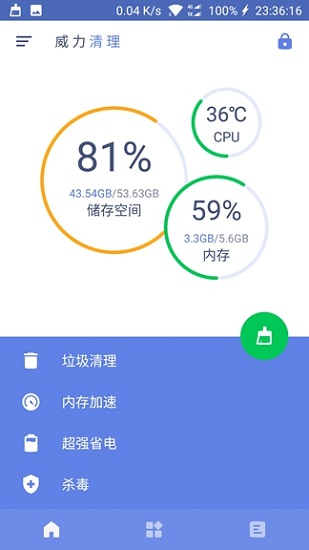强力清理手机版