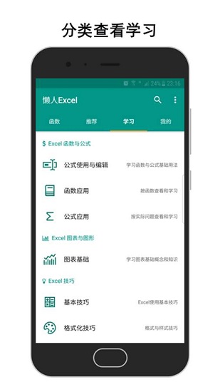 懒人Excel安卓版