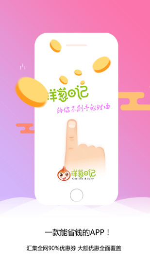 洋葱日记ios版