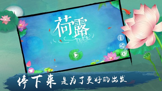 荷露手机版