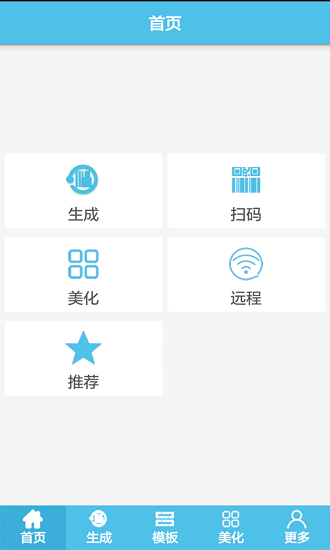 二维码生成器下载