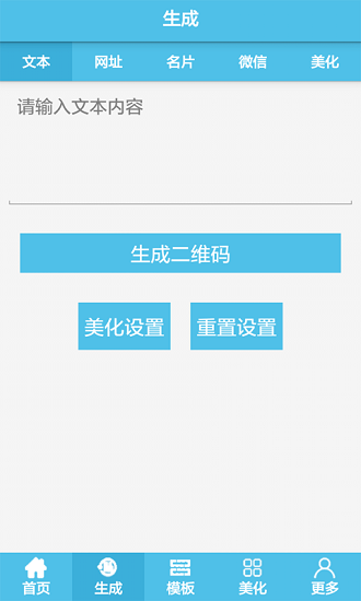 二维码生成器手机版