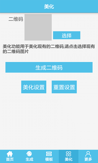 二维码生成器APP