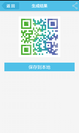二维码生成器安卓版