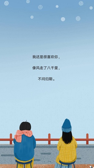 土味情话ios版