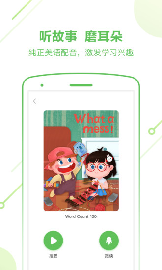 斑马英语APP