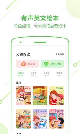 斑马英语手机版