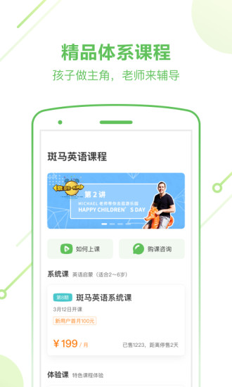 斑马英语ios版