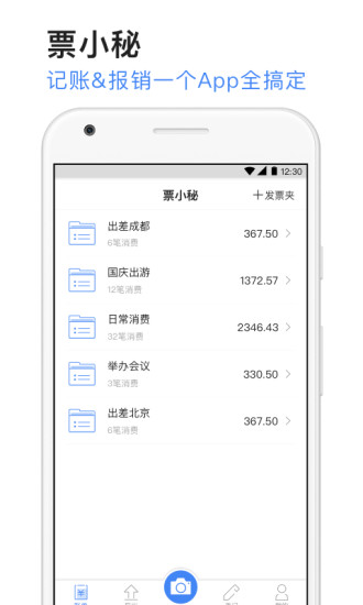 票小秘app