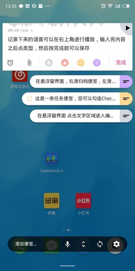 闪念胶囊软件