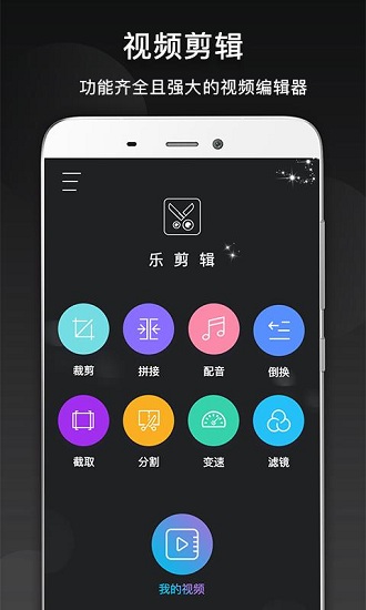乐剪辑下载