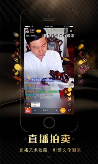藏友汇APP