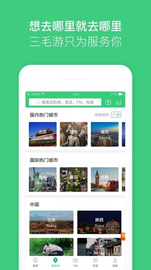 三毛游APP