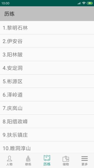 修真3太元界ios版