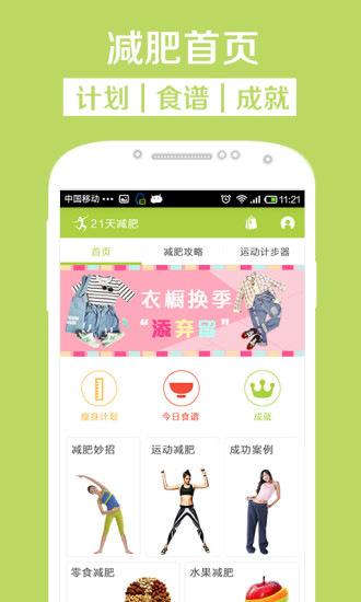 21天减肥法下载