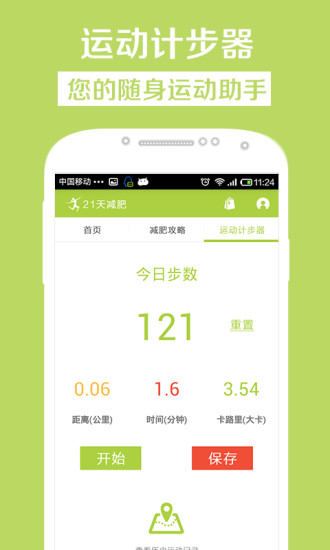 21天减肥法手机版