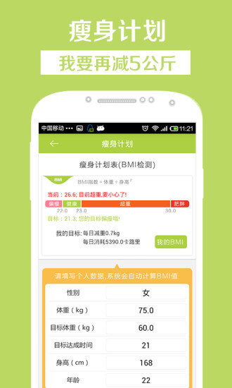 21天减肥法安卓版